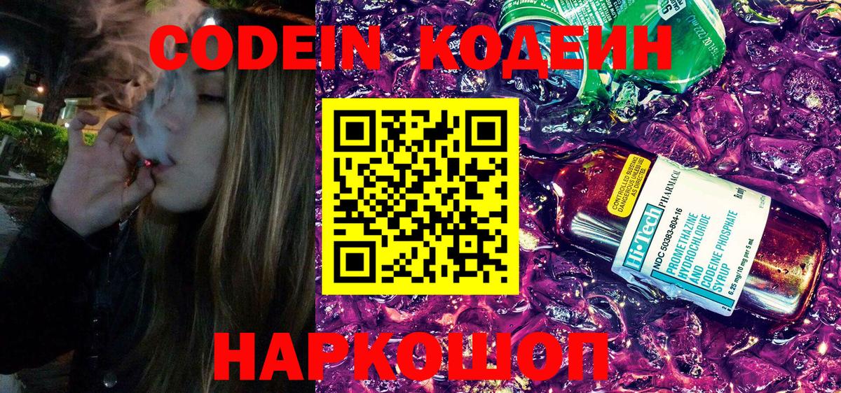 Кодеин напиток Lean (лин)  Вход с VPN  Павлово  Кодеин Purple Drank 