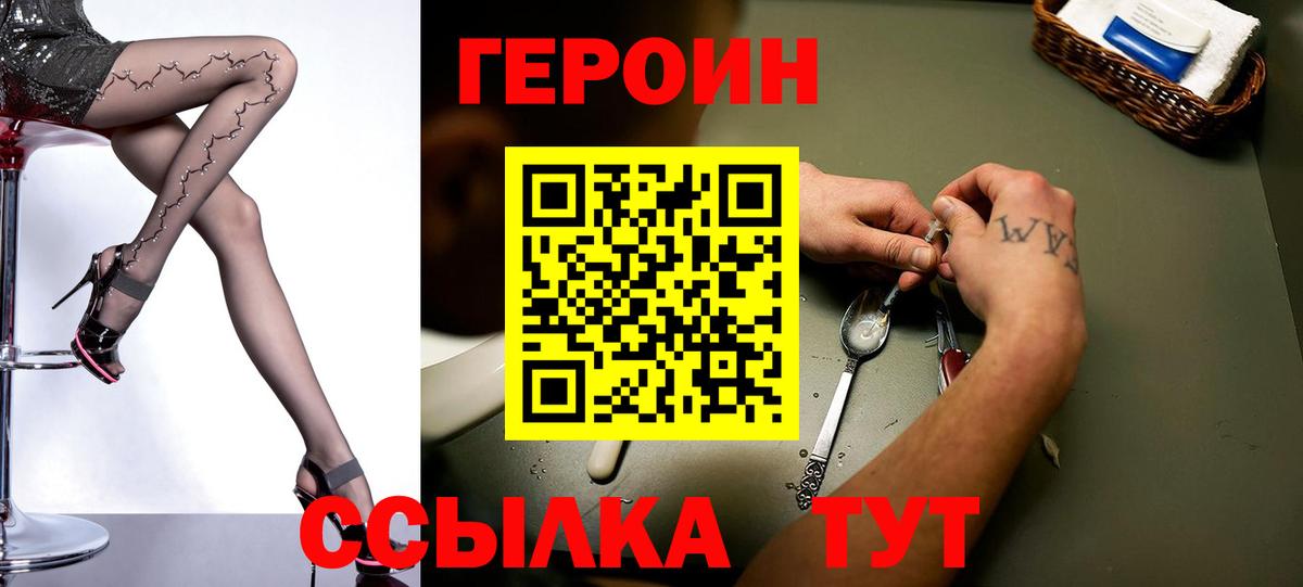 Героин герыч  Вход с VPN  ГЕРОИН  Павлово 