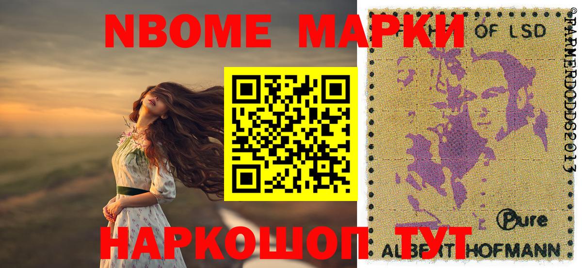 Наркотические марки  Вход с VPN  Павлово  Марки NBOMe 1,8мг 